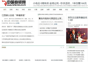 中国商贸网
