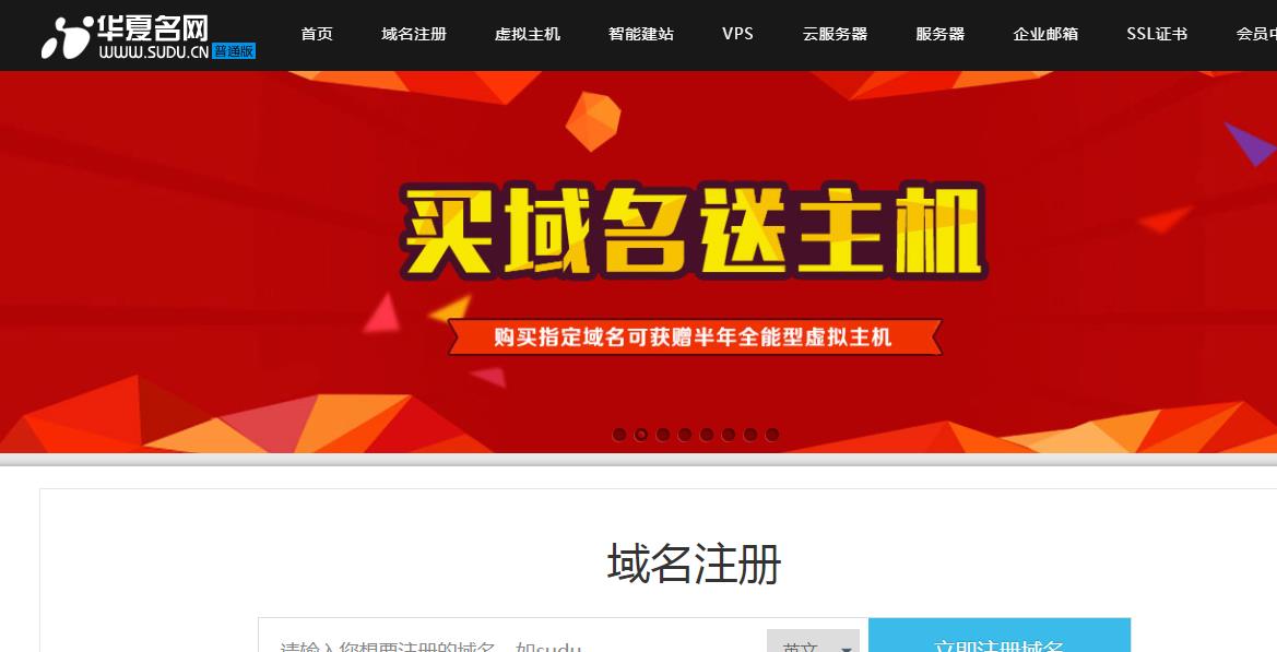 华夏名网