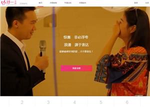 特一求婚