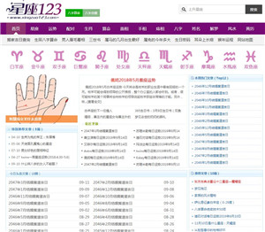 星座123