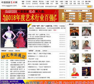 中国国家艺术网