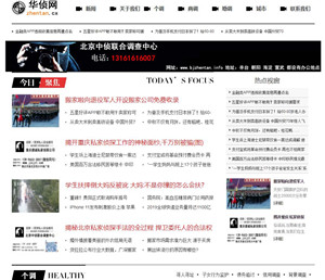侦之潮
