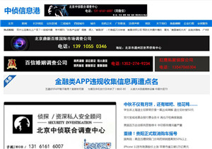 中侦信息港