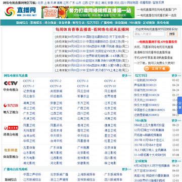 电视直播网
